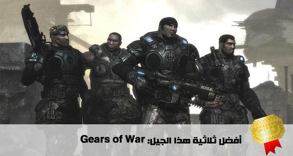 سلسلة Gears of War