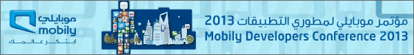 مؤتمر موبايلي لمطوري التطبيقات