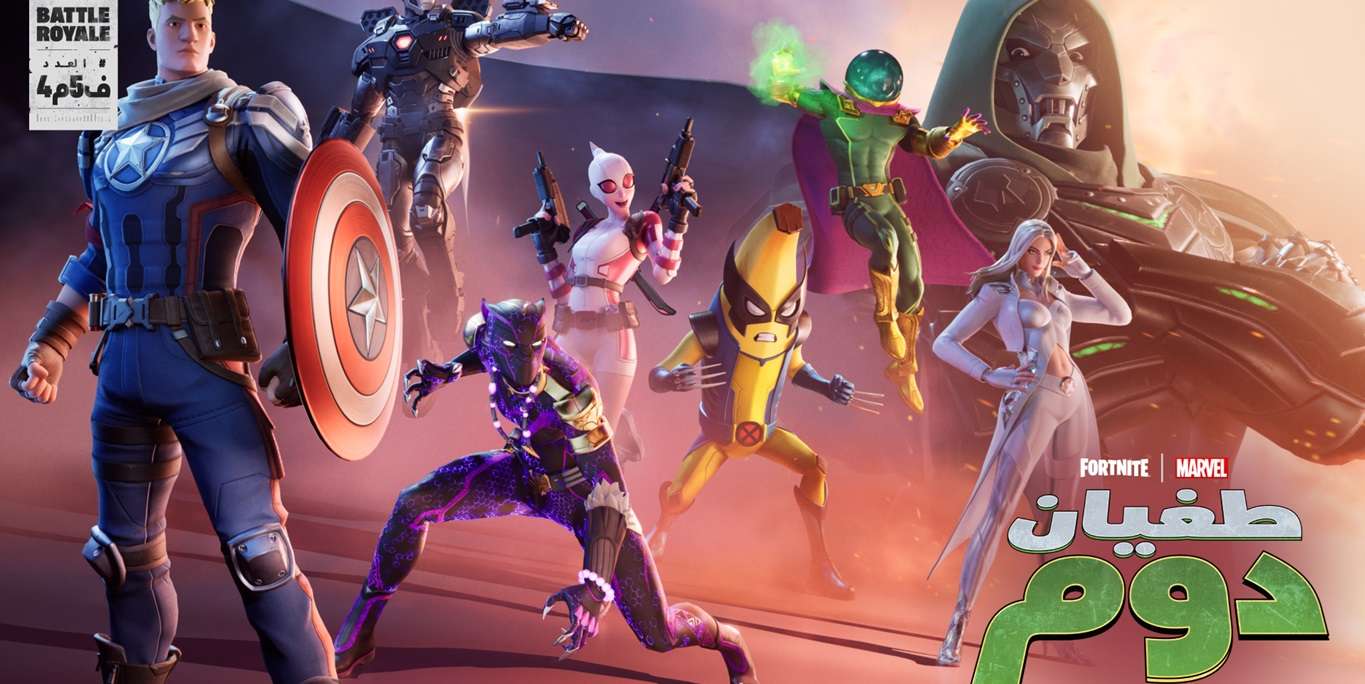 كن بطلًا في الفصل 5 الموسم 4 من باتل رويال Fortnite: طغيان دوم!