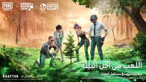 ببجي موبايل تطلق حملة Play For Green لدعم القضايا البيئية