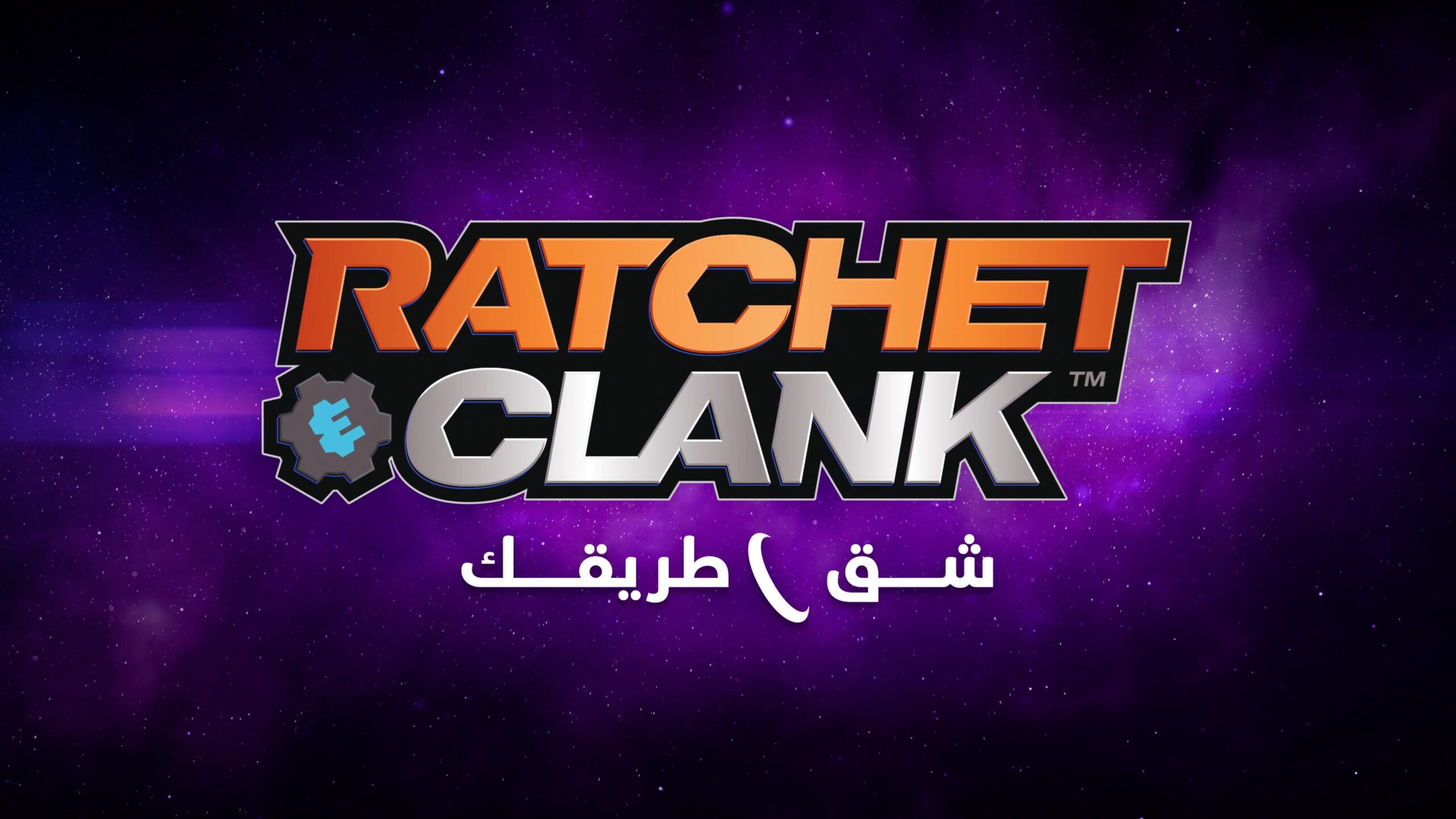 صورة مساحة Ratchet & Clank شق طريقك أقل مما تم الكشف عنه قبل أسابيع